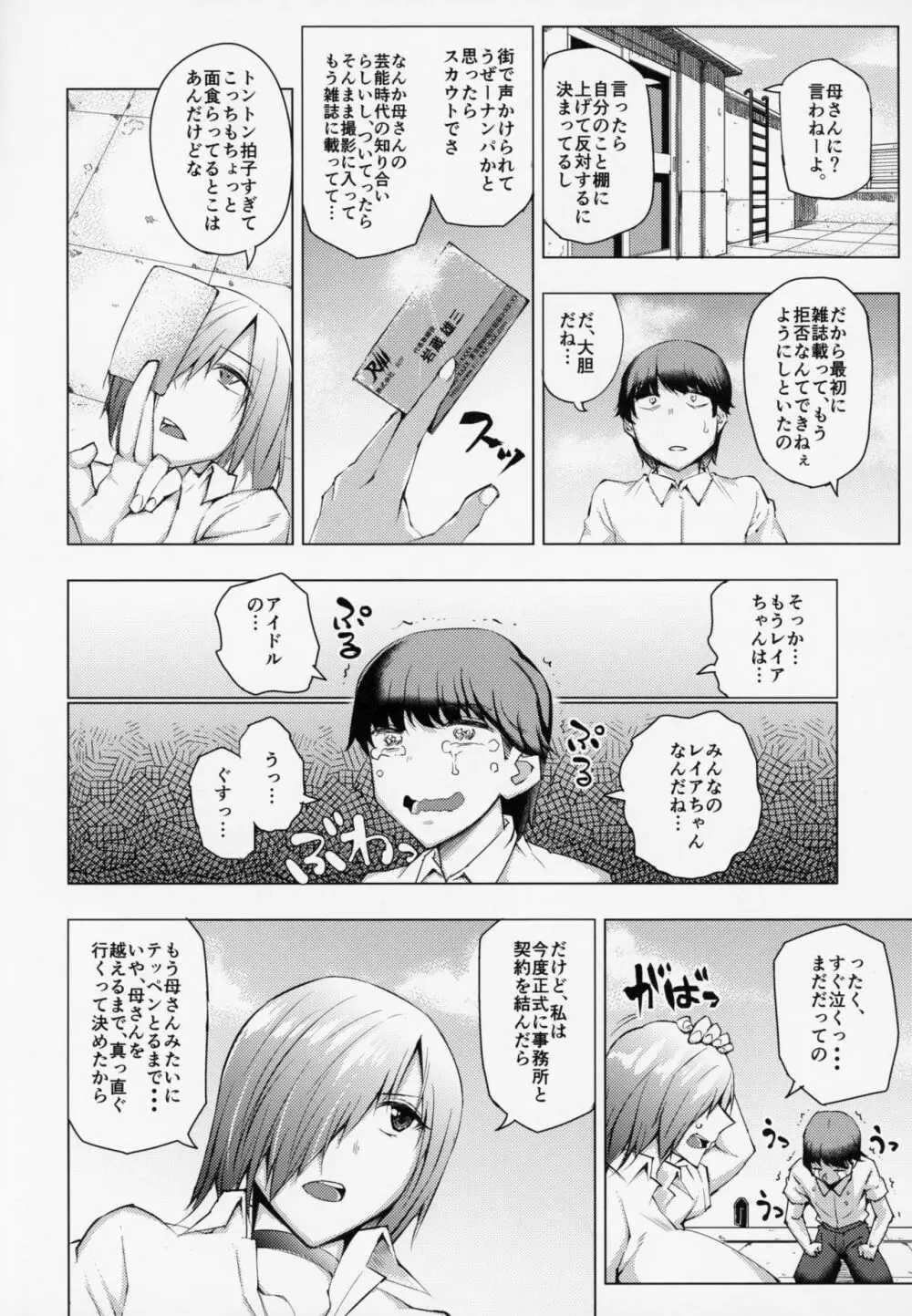 アイドル育性計画 Page.5