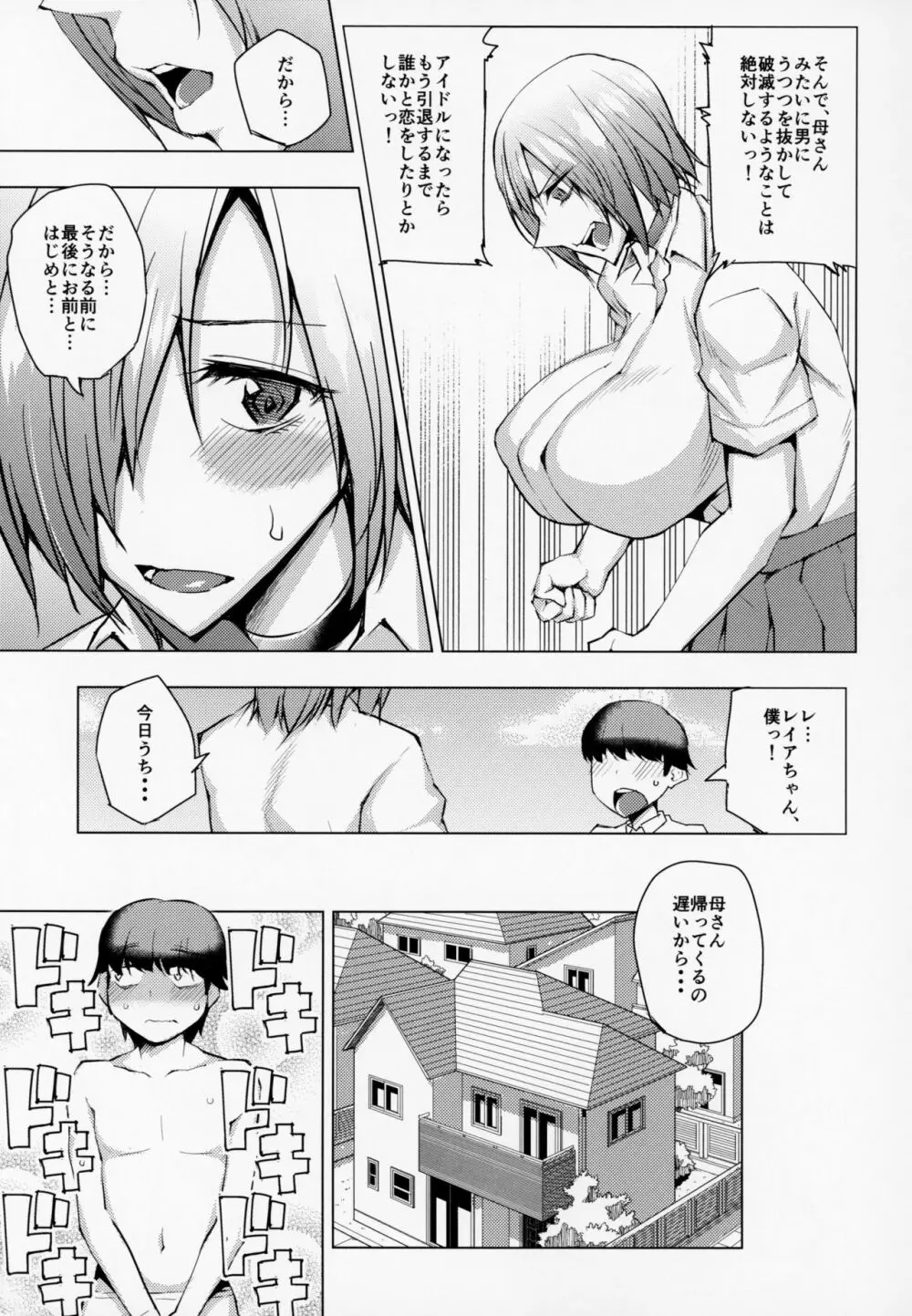 アイドル育性計画 Page.6