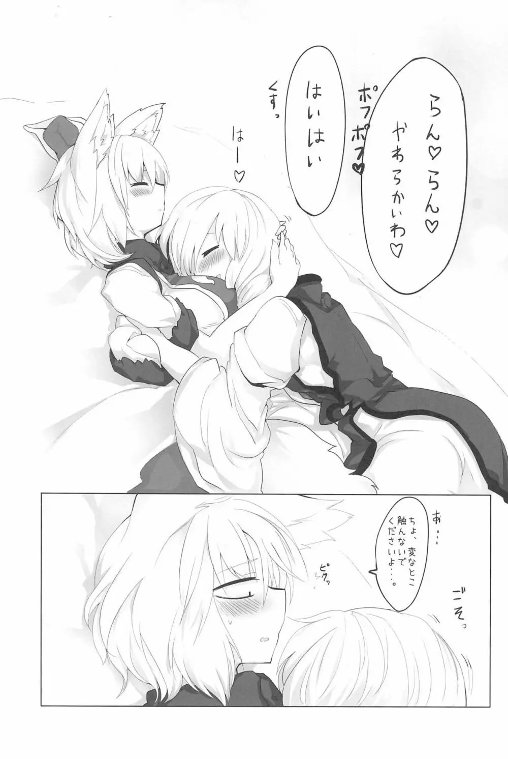 RTD総集編 -八雲藍- Page.81