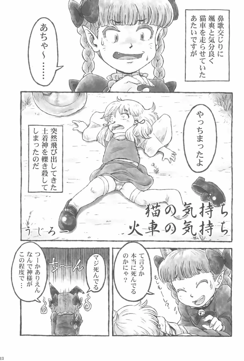 東方ロードキル合同 Page.13