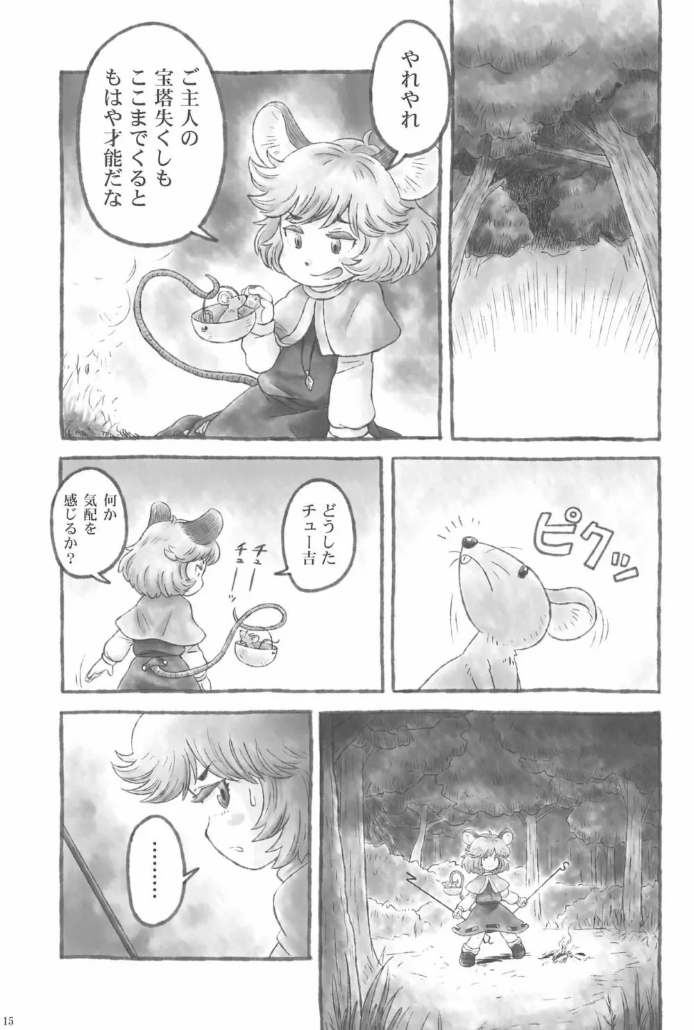 東方ロードキル合同 Page.15