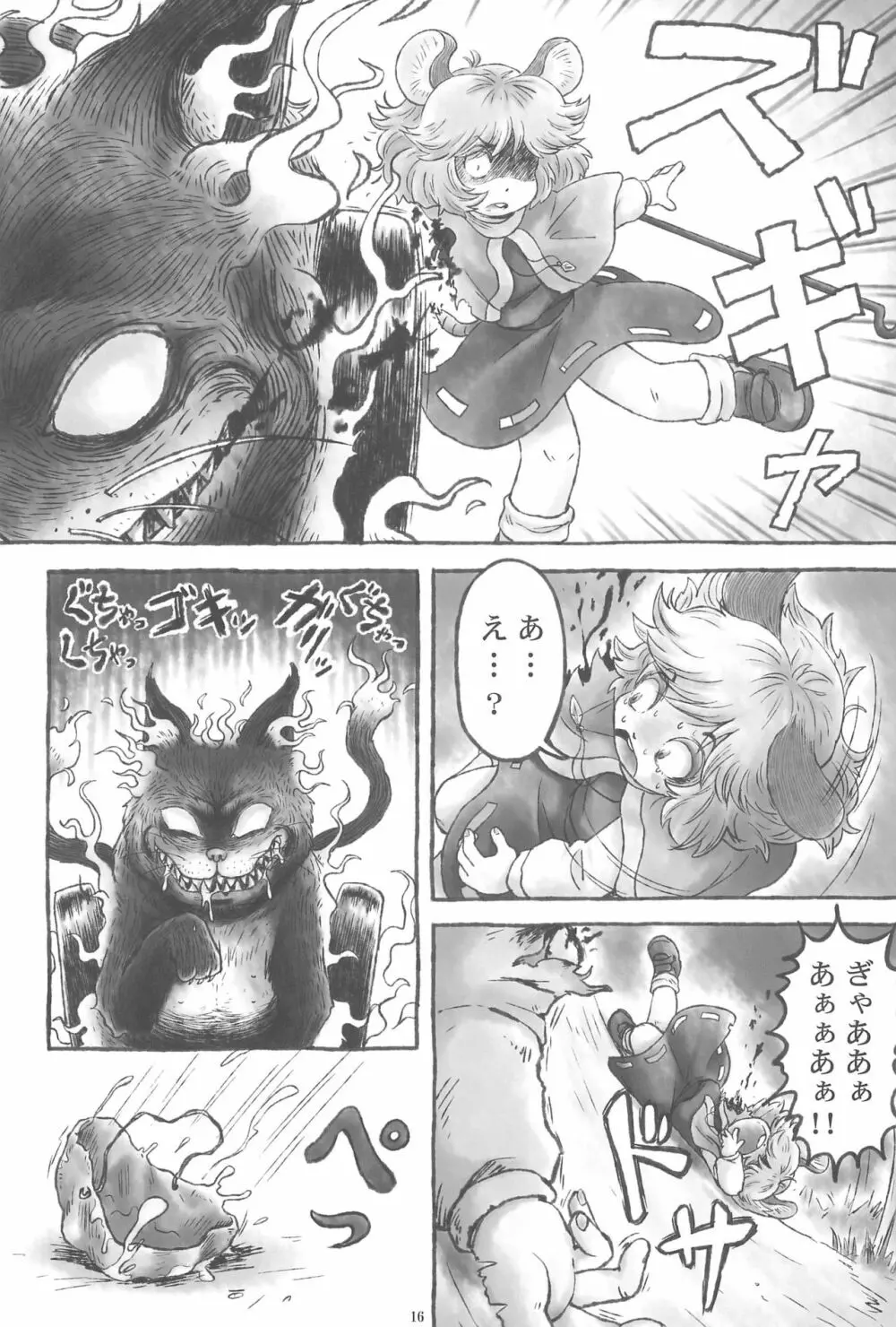 東方ロードキル合同 Page.16