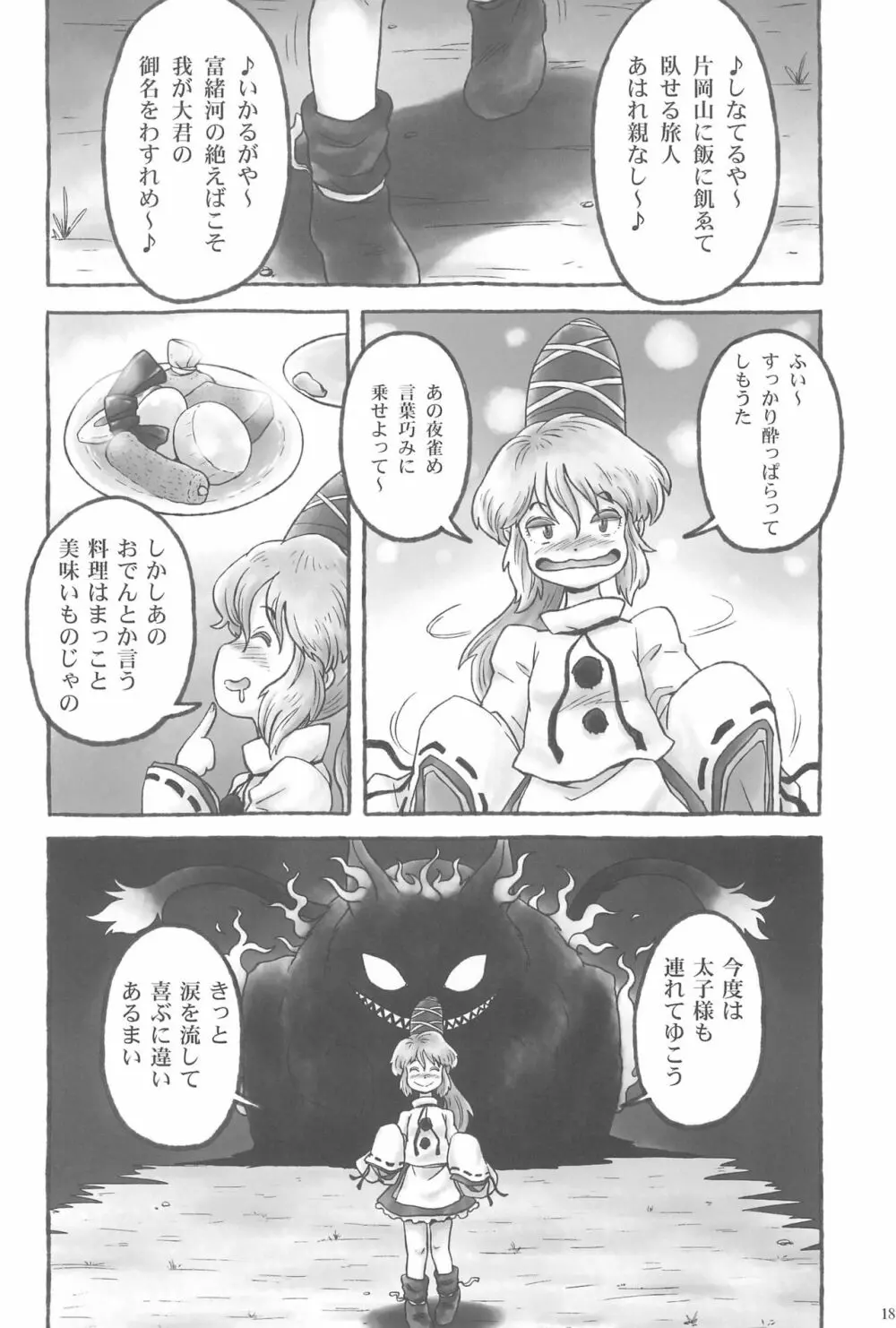 東方ロードキル合同 Page.18