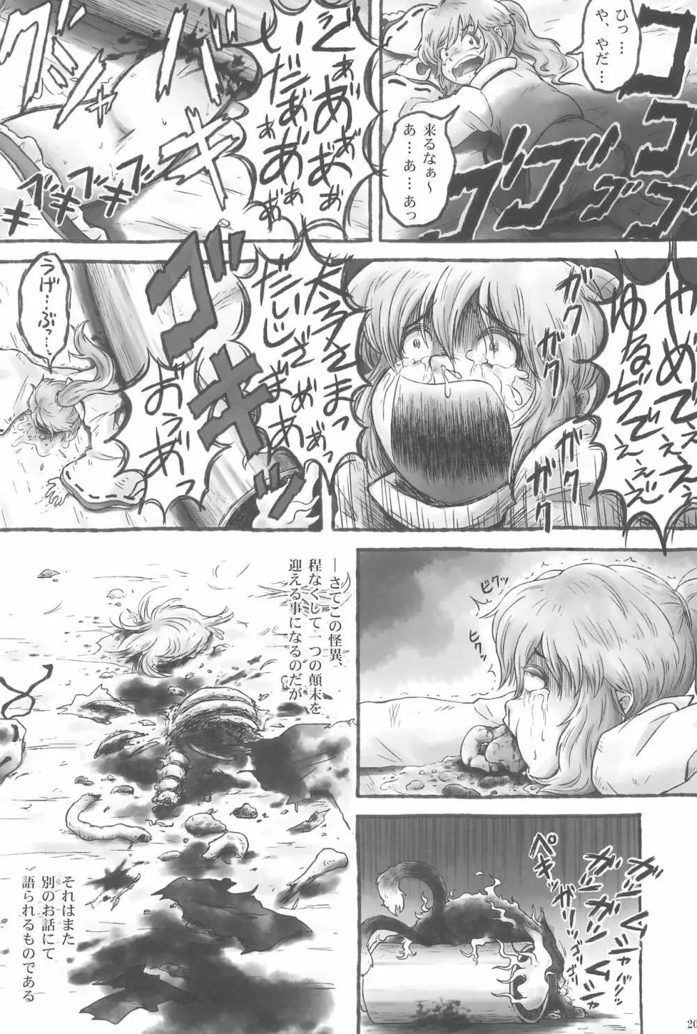 東方ロードキル合同 Page.20