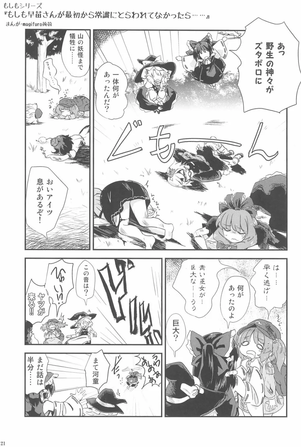 東方ロードキル合同 Page.21