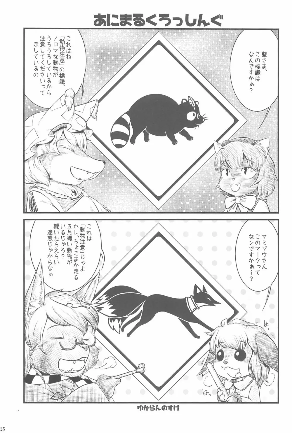 東方ロードキル合同 Page.25