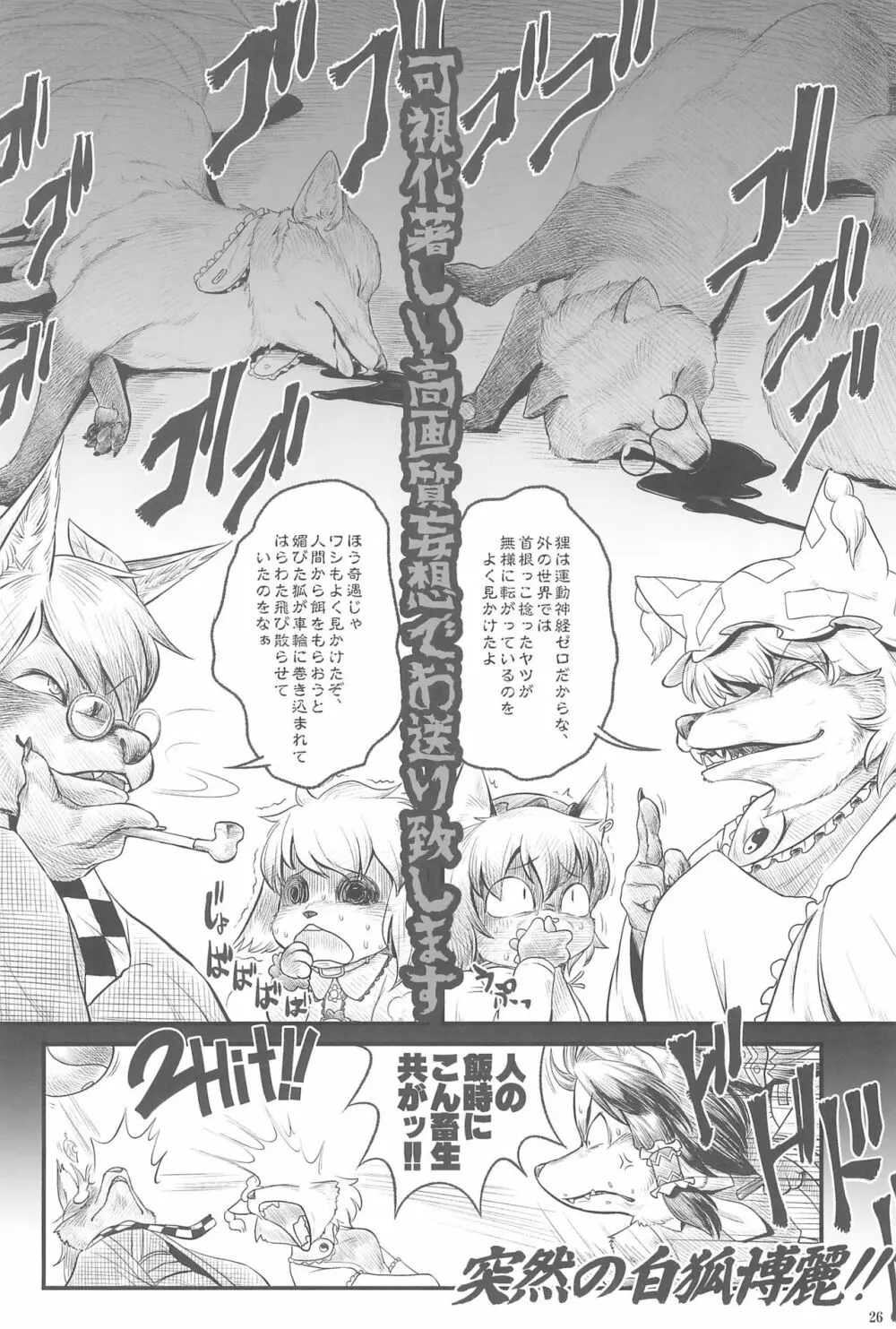 東方ロードキル合同 Page.26