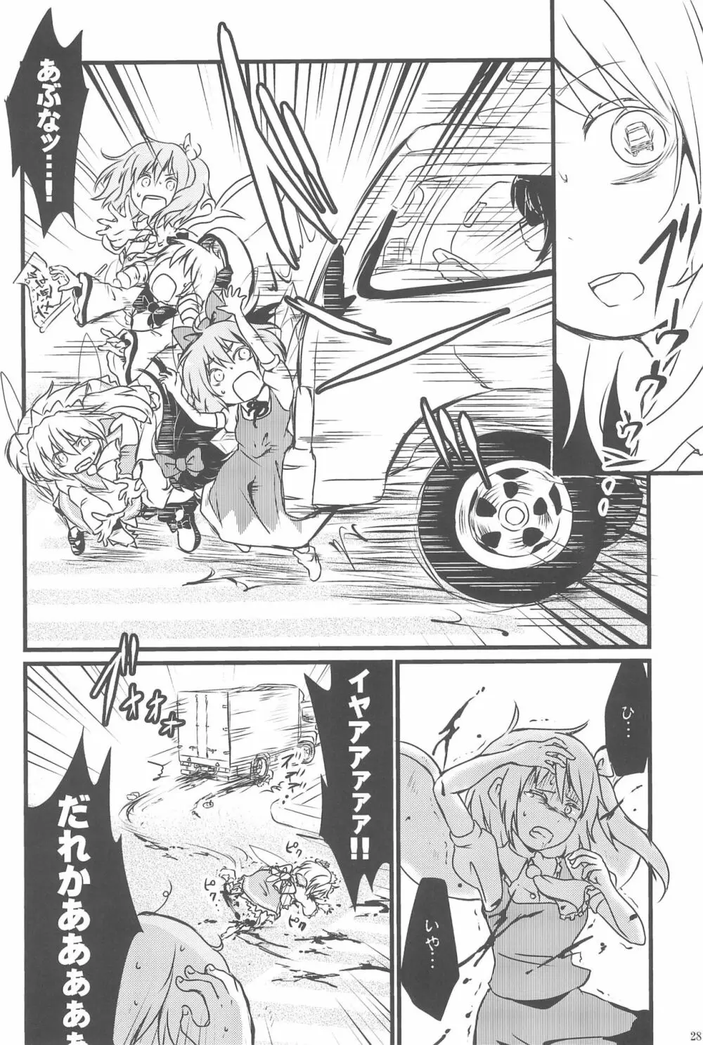 東方ロードキル合同 Page.28