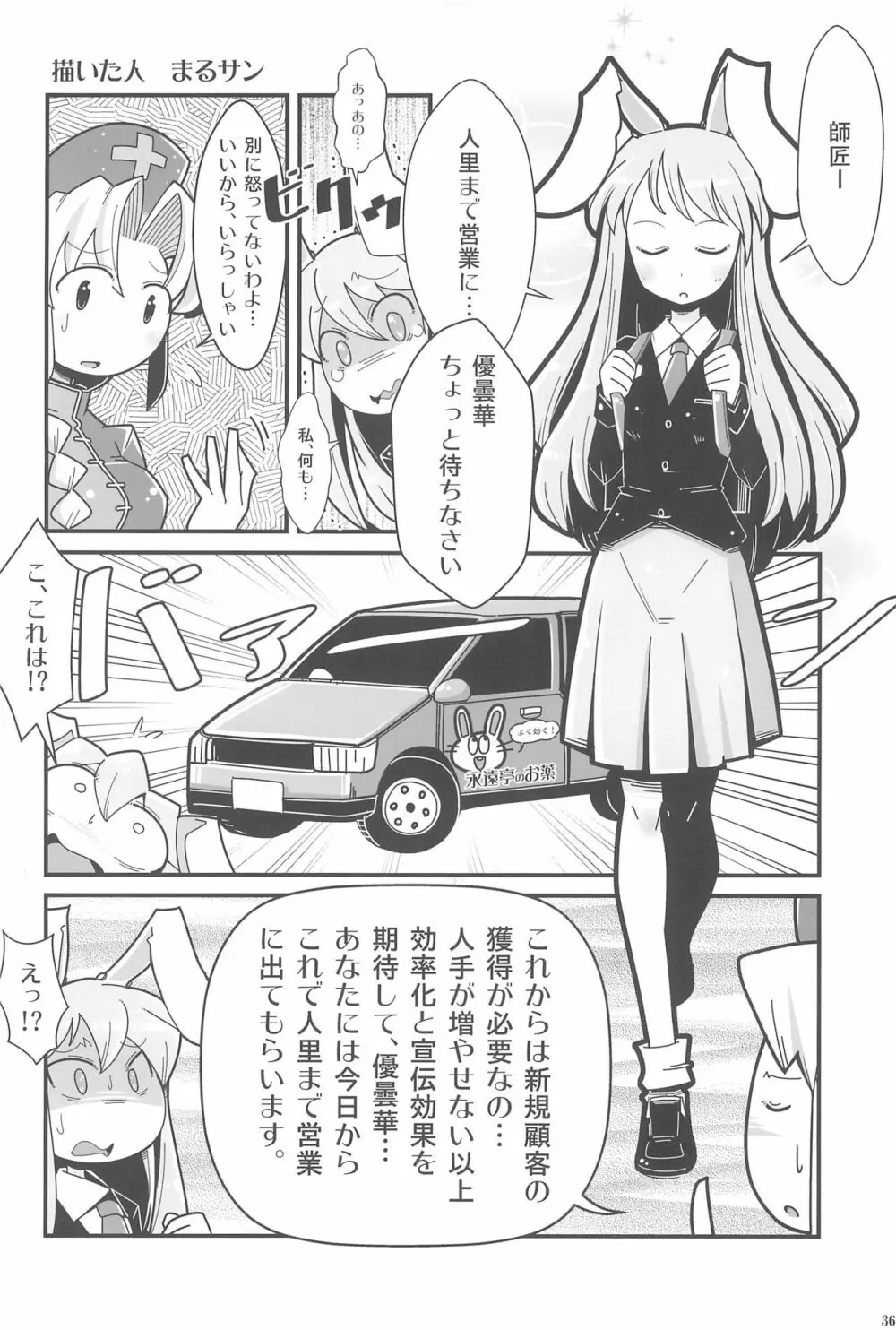 東方ロードキル合同 Page.36