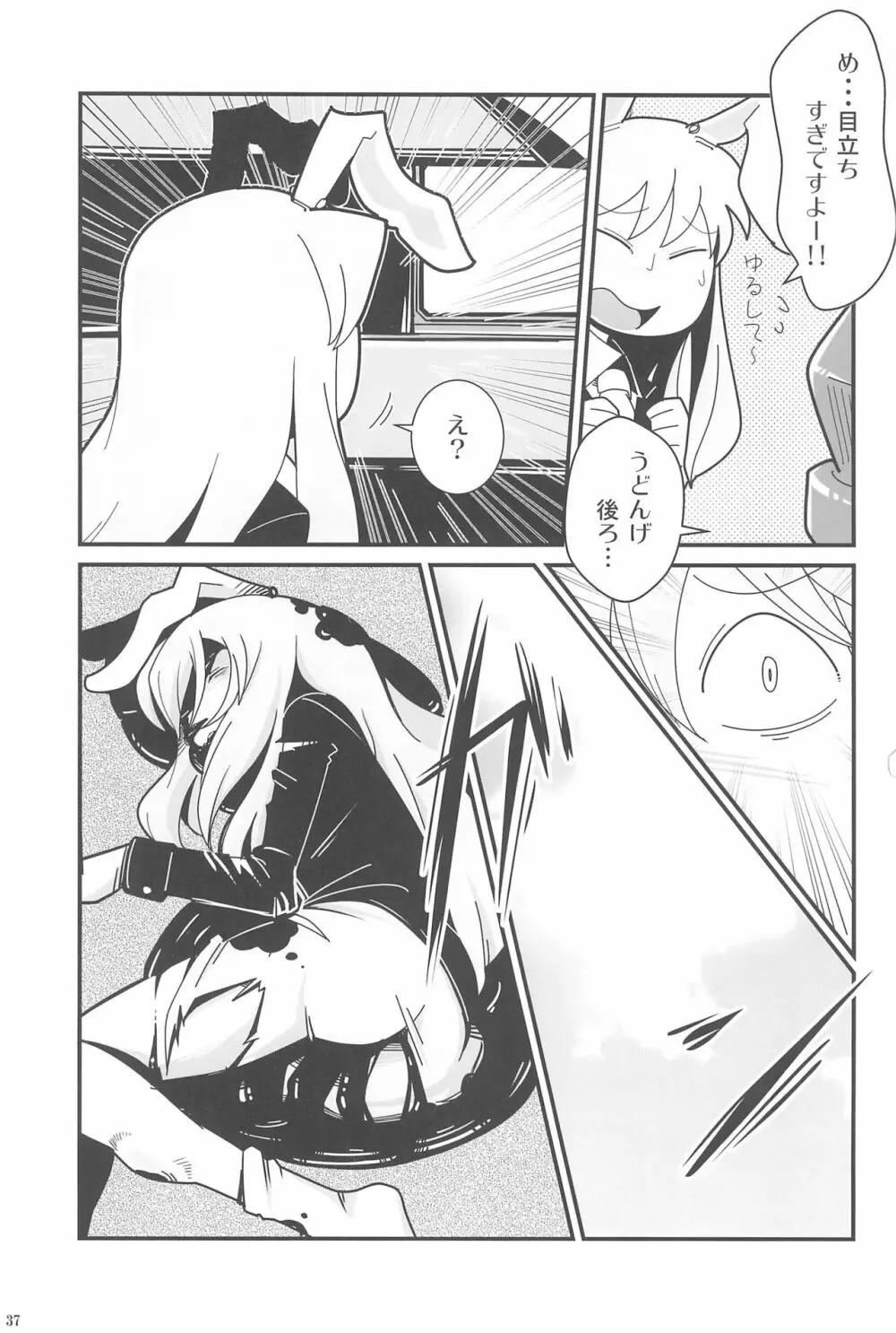 東方ロードキル合同 Page.37