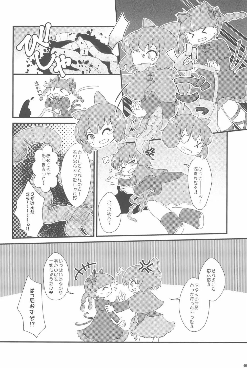 東方ロードキル合同 Page.40