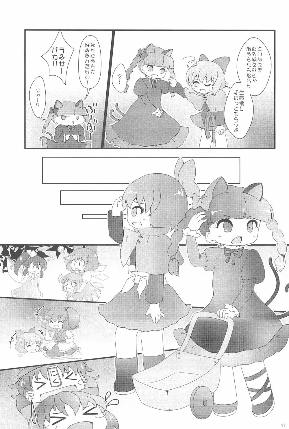 東方ロードキル合同 Page.41