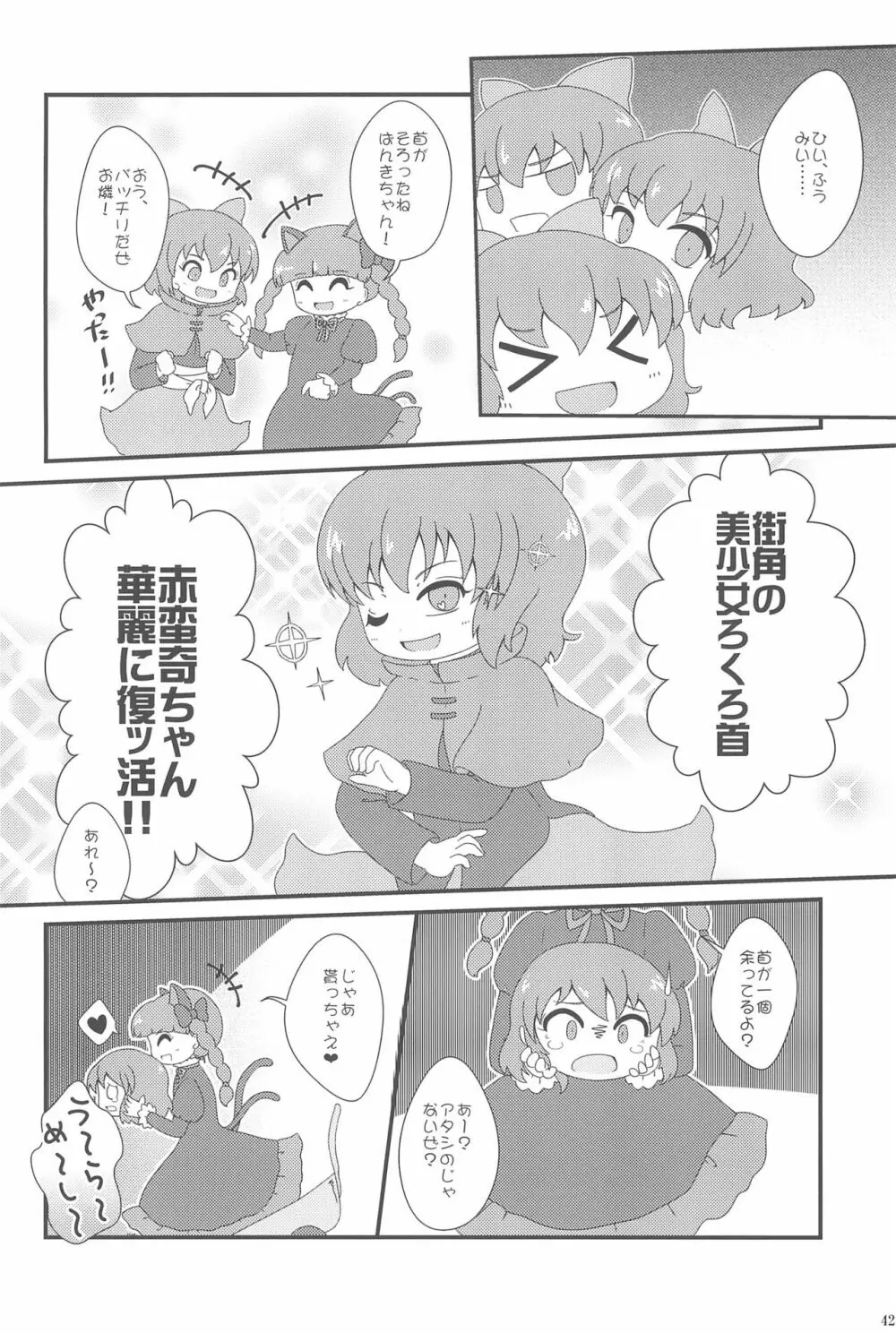 東方ロードキル合同 Page.42