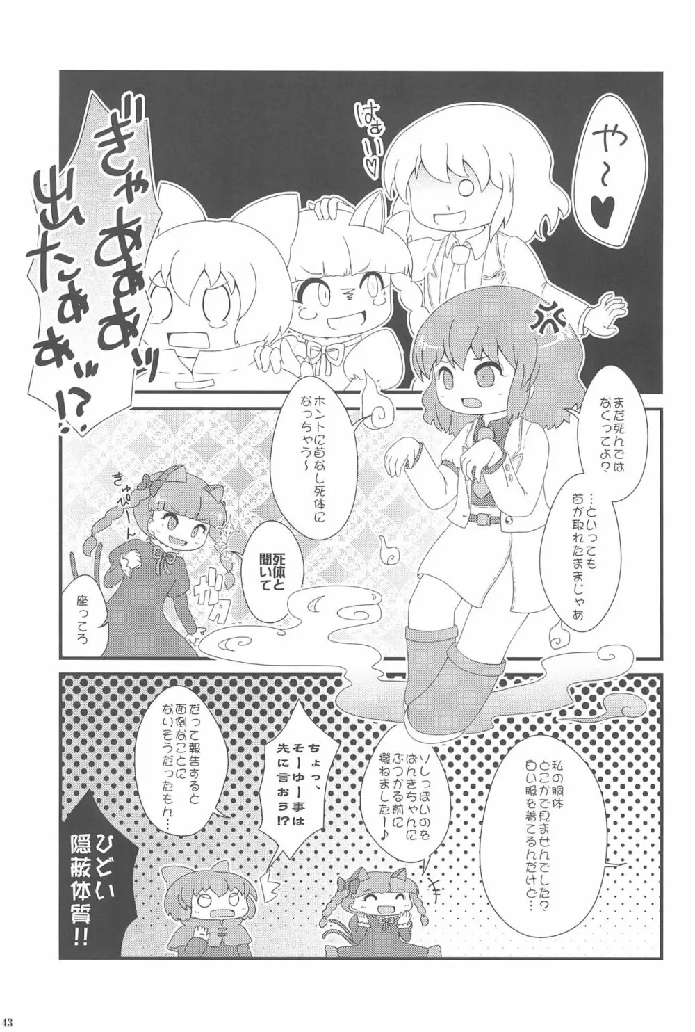 東方ロードキル合同 Page.43