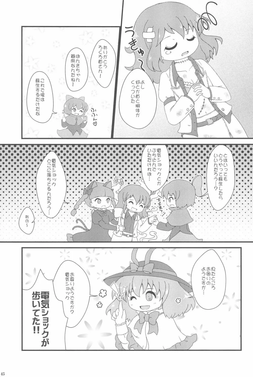 東方ロードキル合同 Page.45