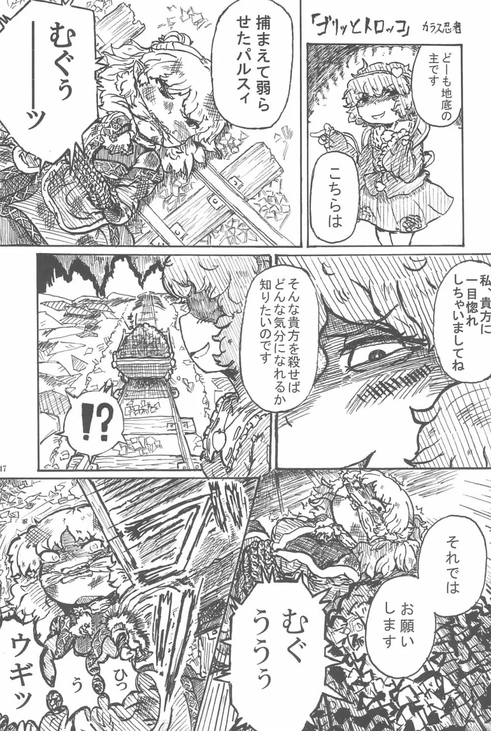 東方ロードキル合同 Page.47