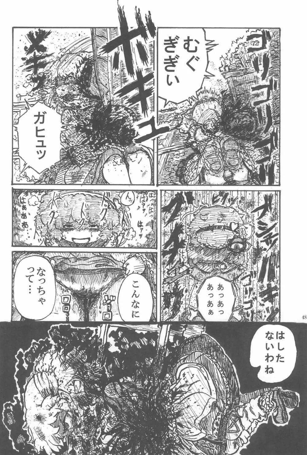 東方ロードキル合同 Page.48