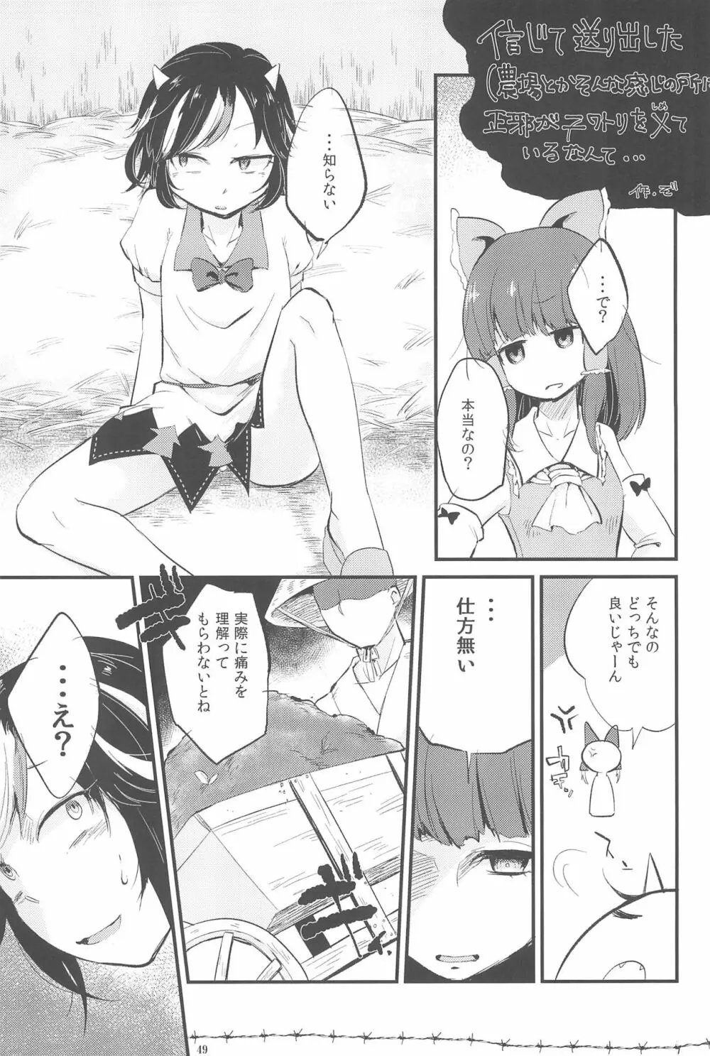 東方ロードキル合同 Page.49