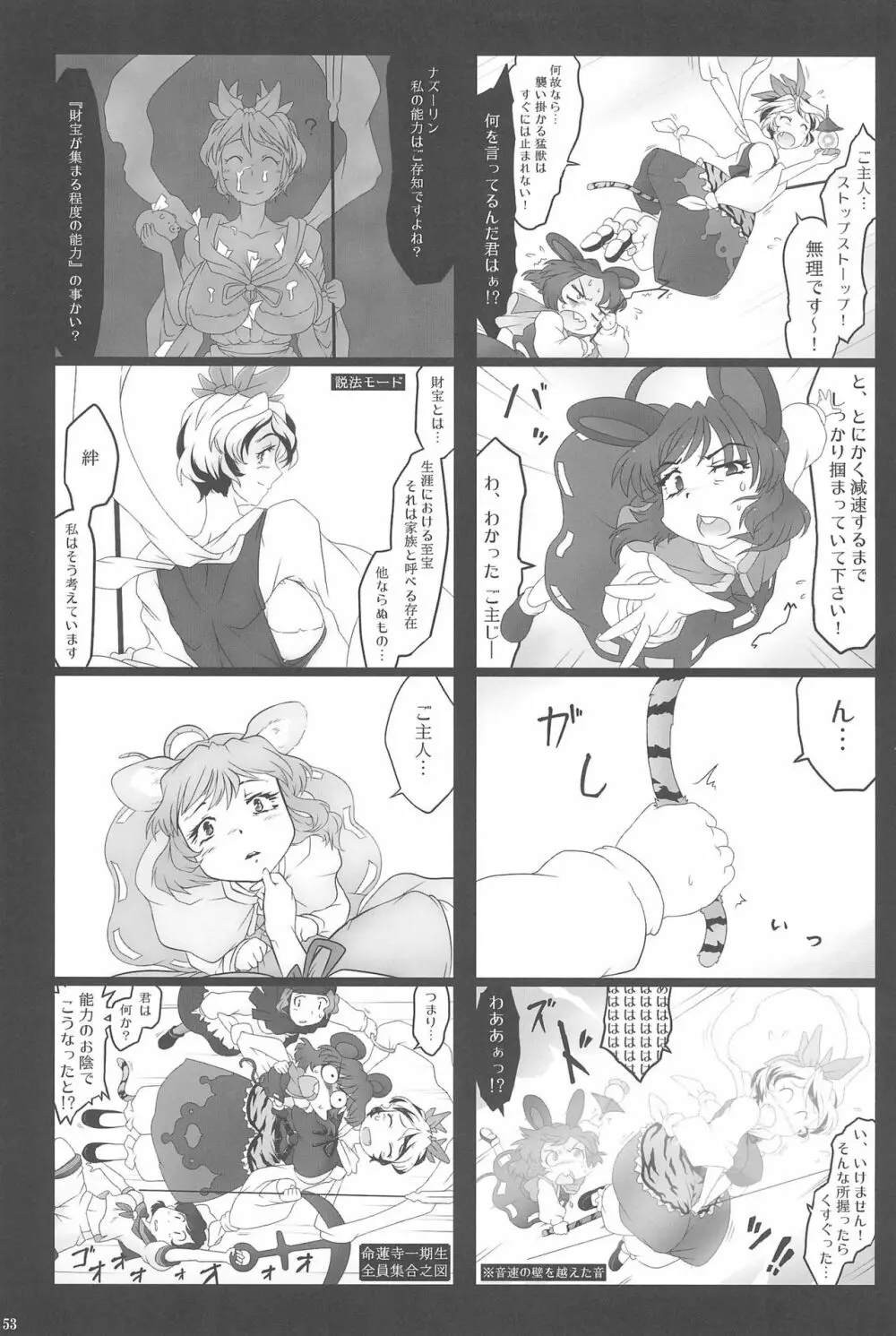 東方ロードキル合同 Page.53