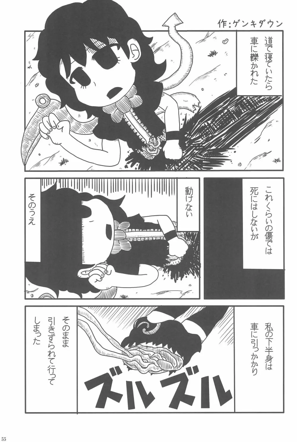 東方ロードキル合同 Page.55