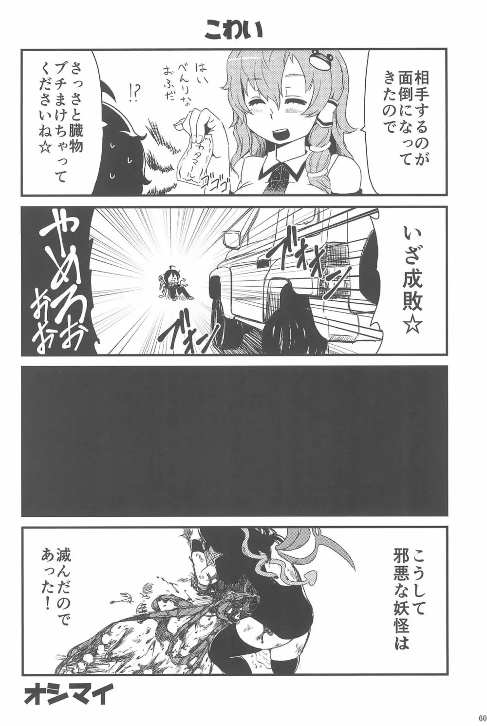 東方ロードキル合同 Page.60