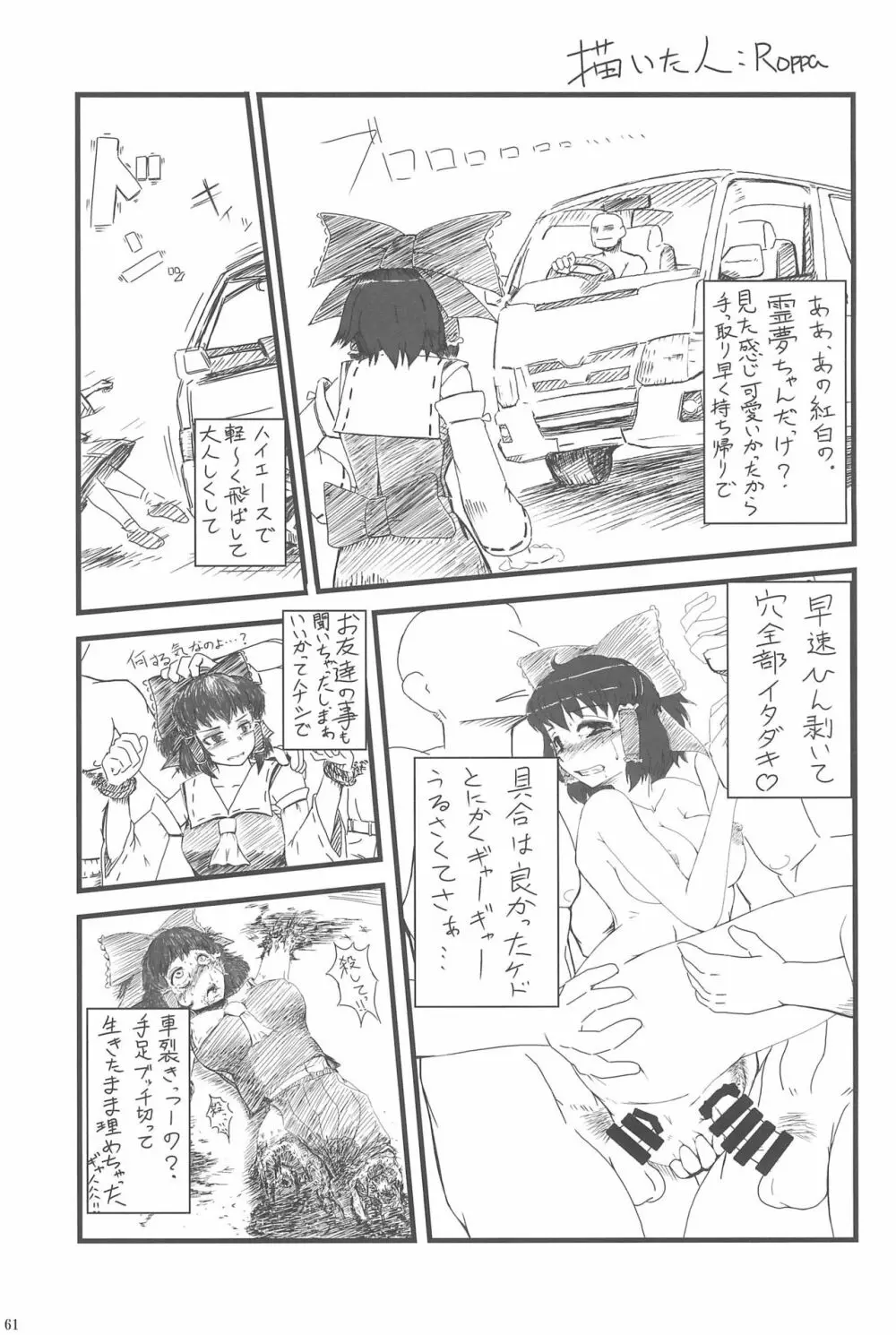 東方ロードキル合同 Page.61