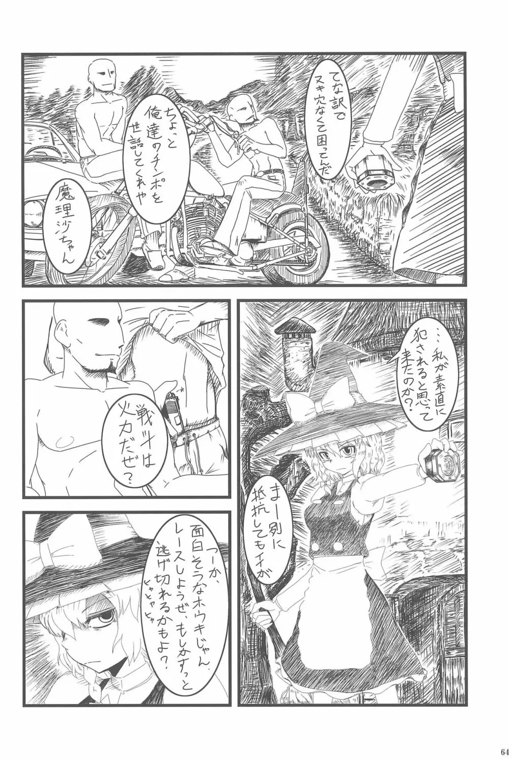 東方ロードキル合同 Page.64