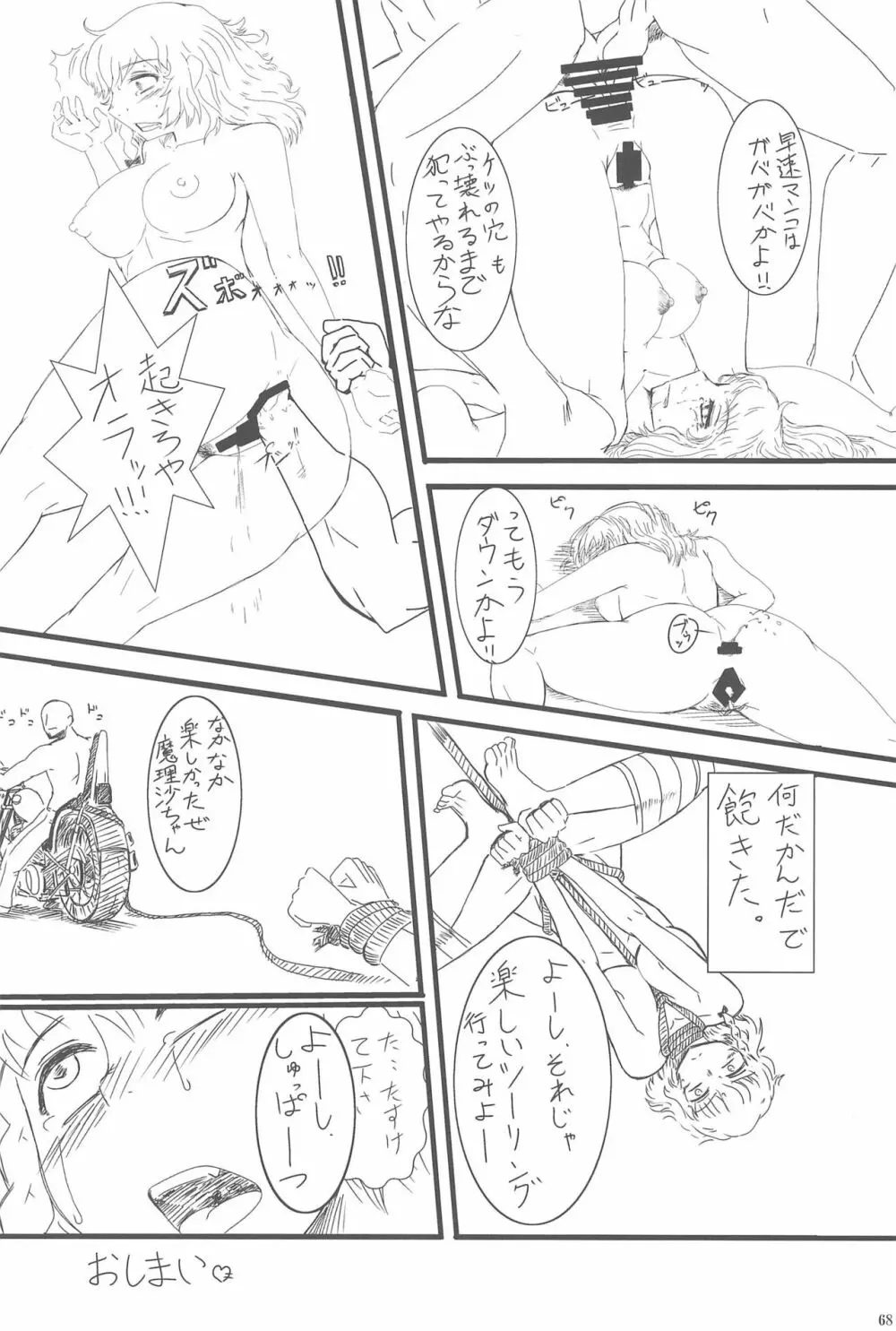 東方ロードキル合同 Page.68