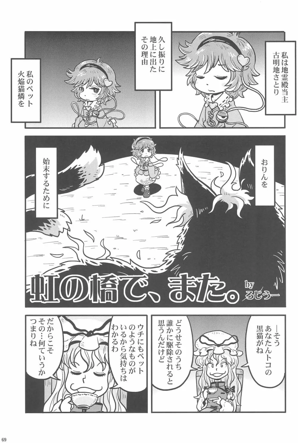 東方ロードキル合同 Page.69