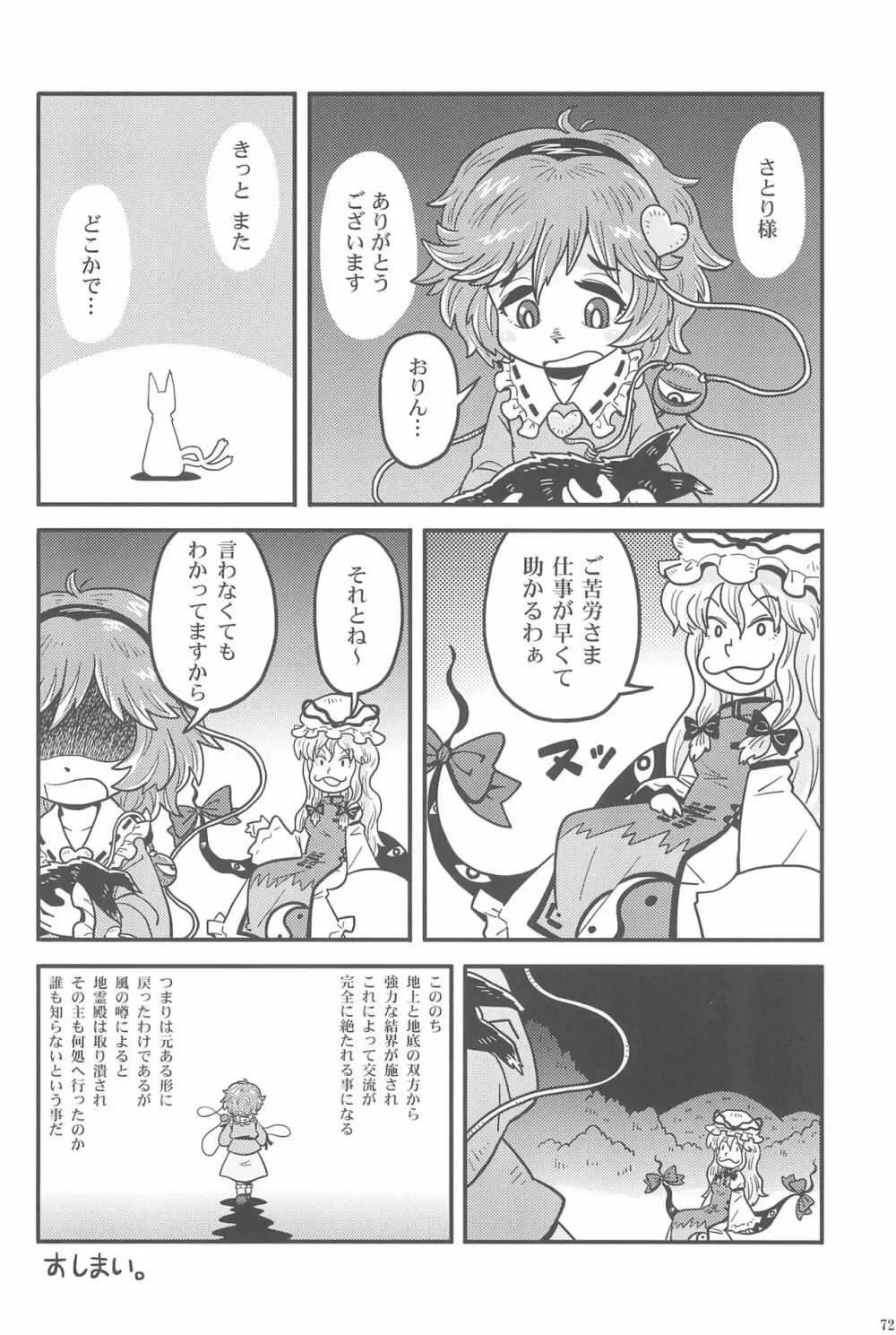 東方ロードキル合同 Page.72