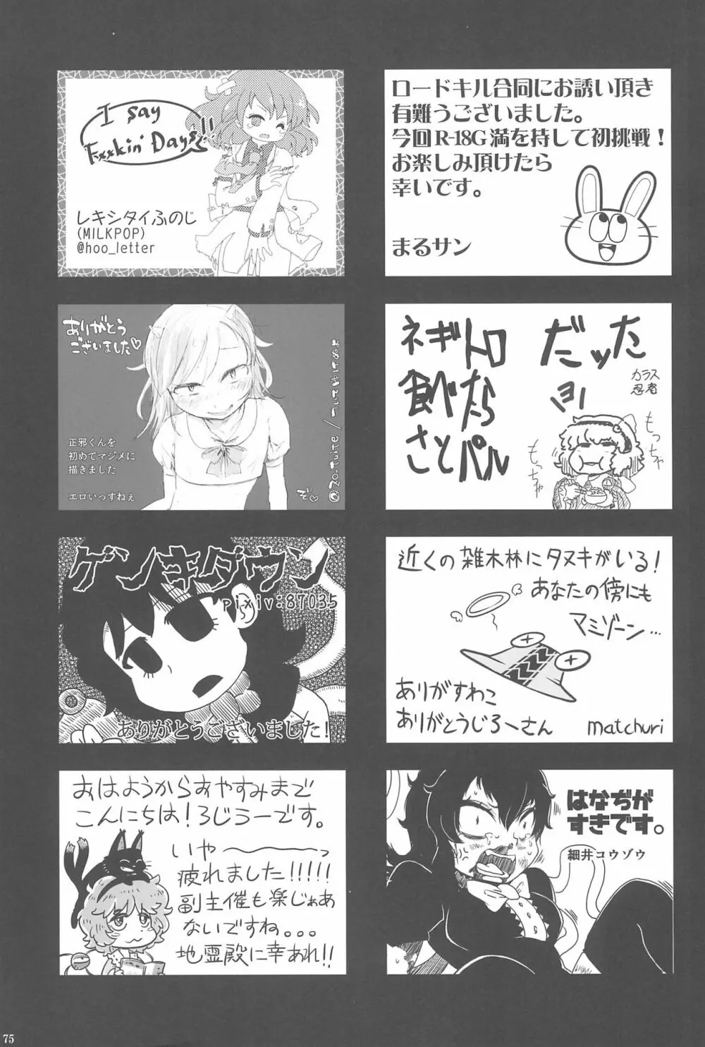 東方ロードキル合同 Page.75