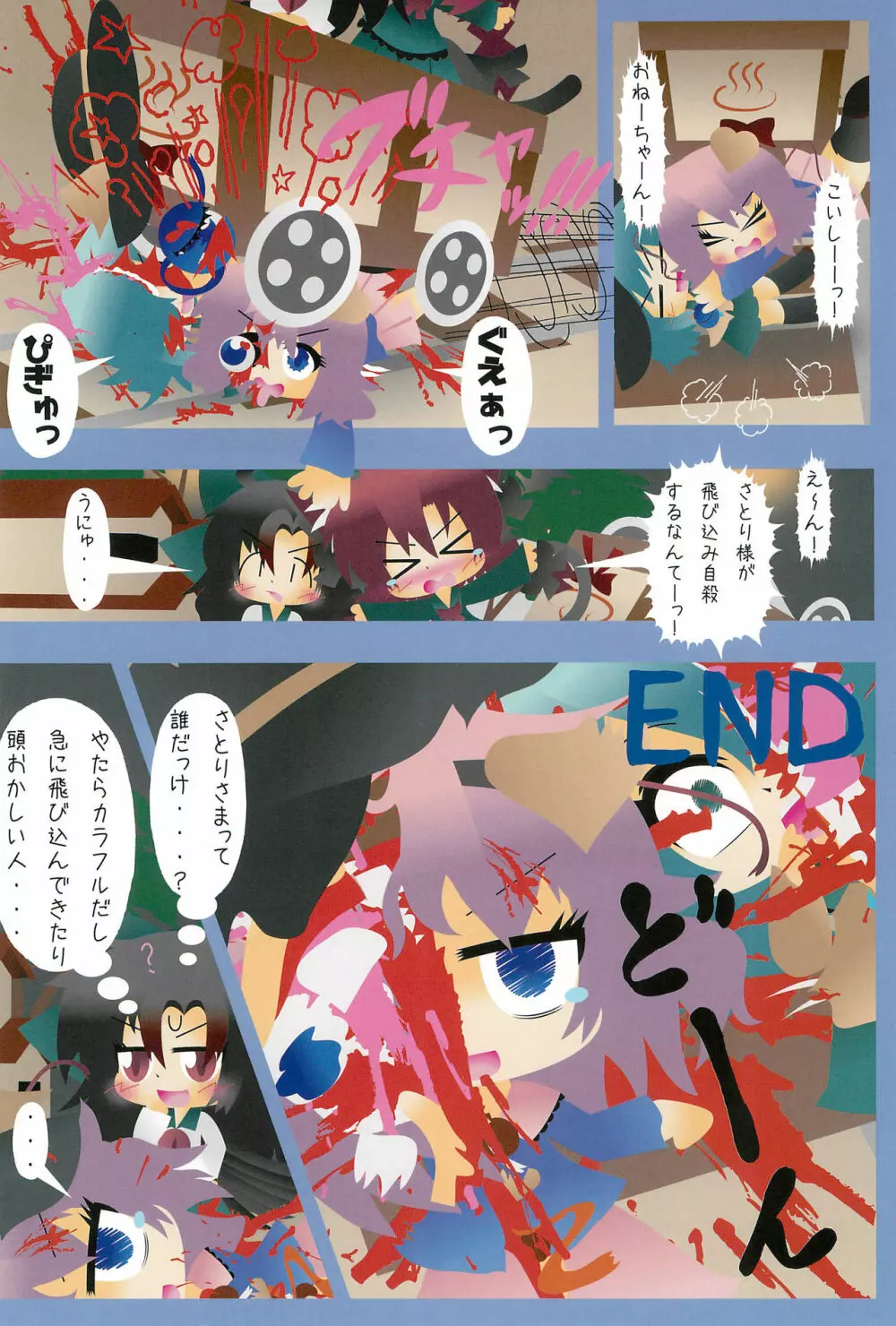 東方ロードキル合同 Page.8