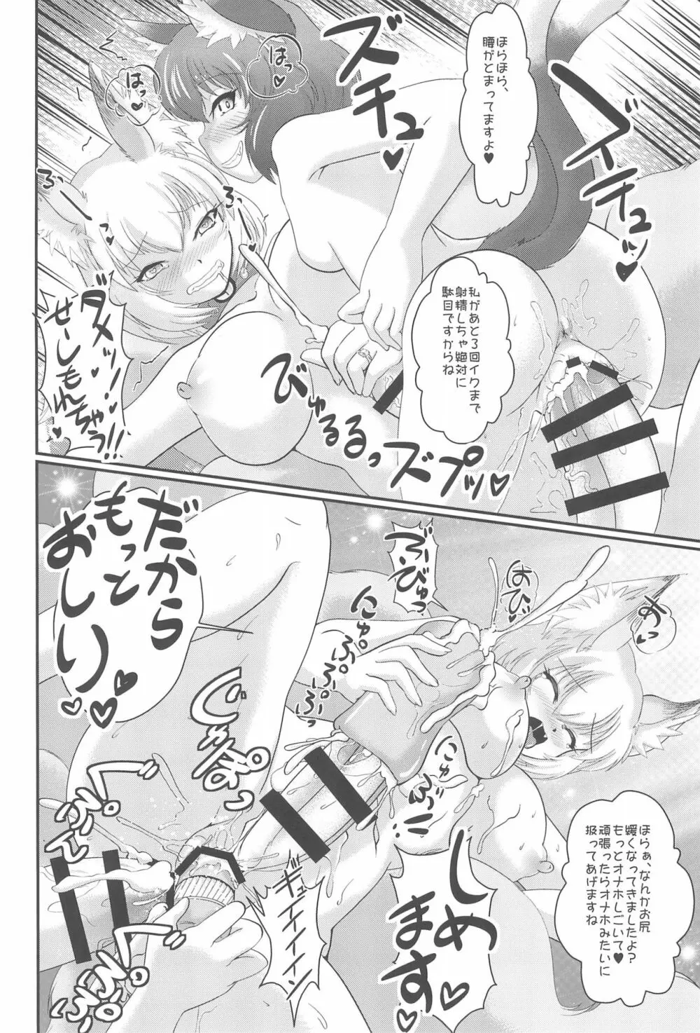 ネコデモヤクモ Page.14