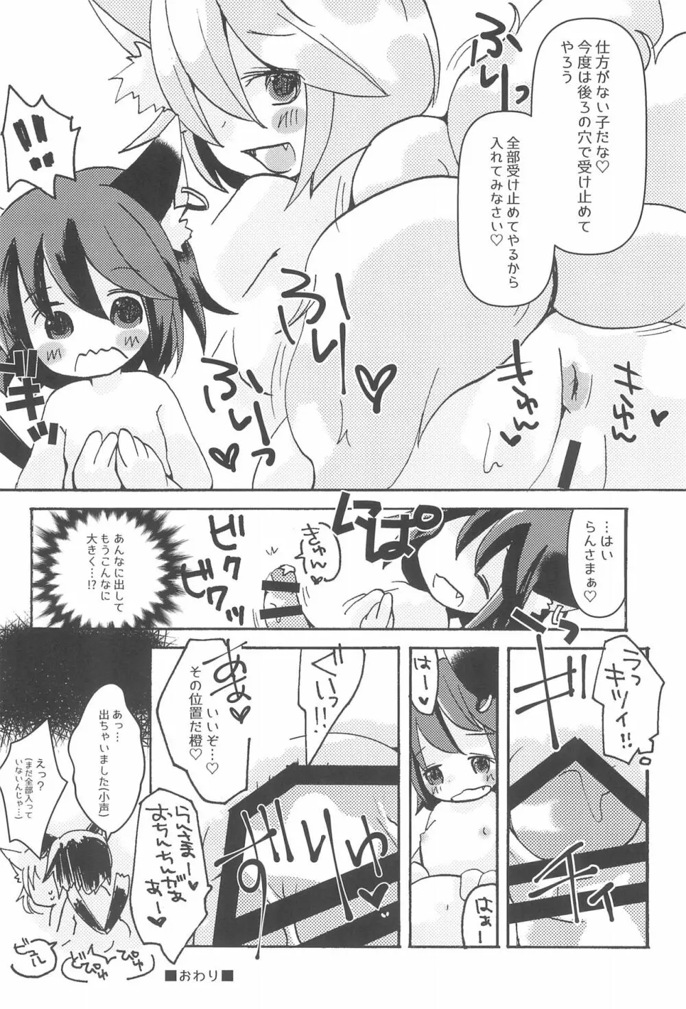 ネコデモヤクモ Page.22