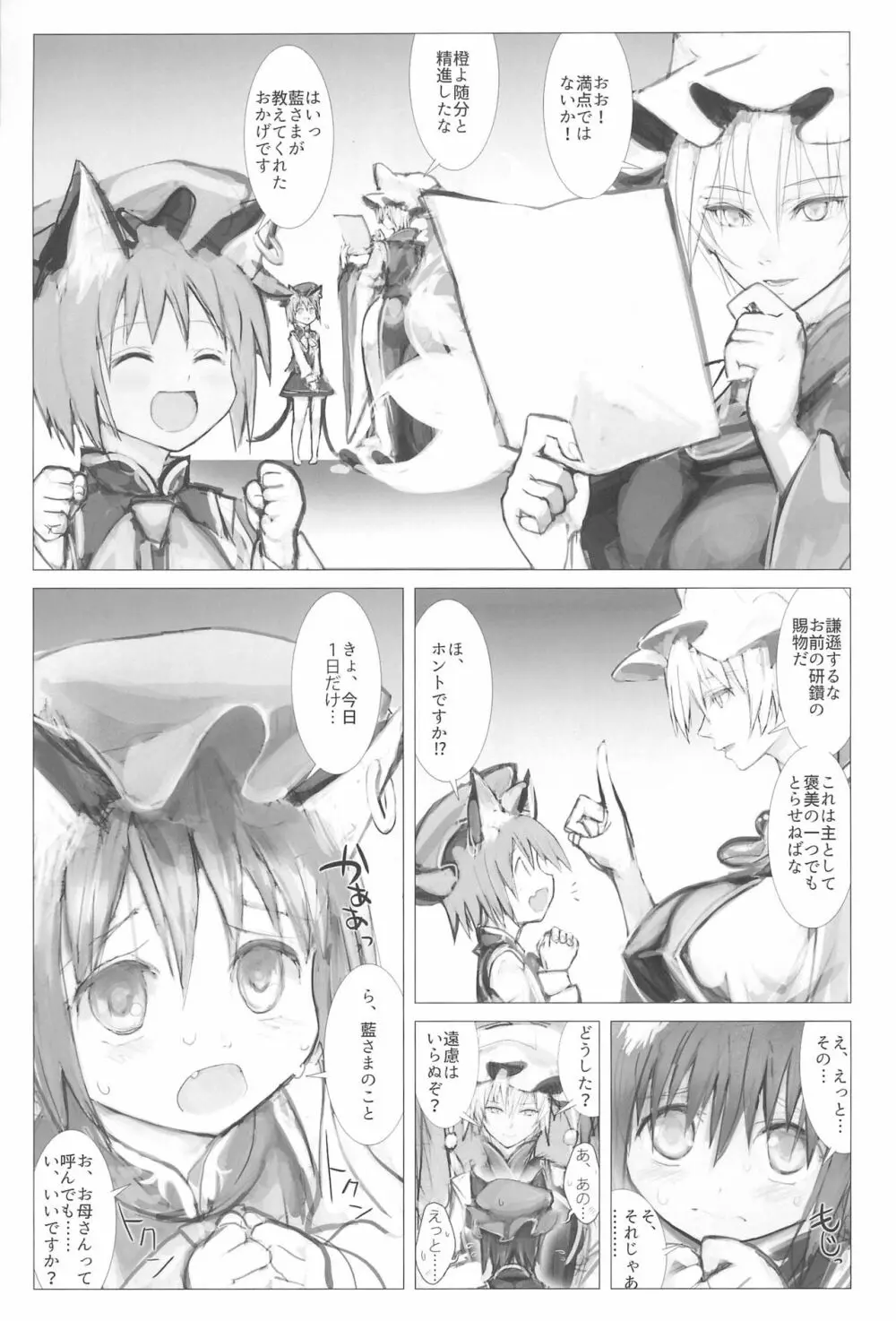 ネコデモヤクモ Page.25