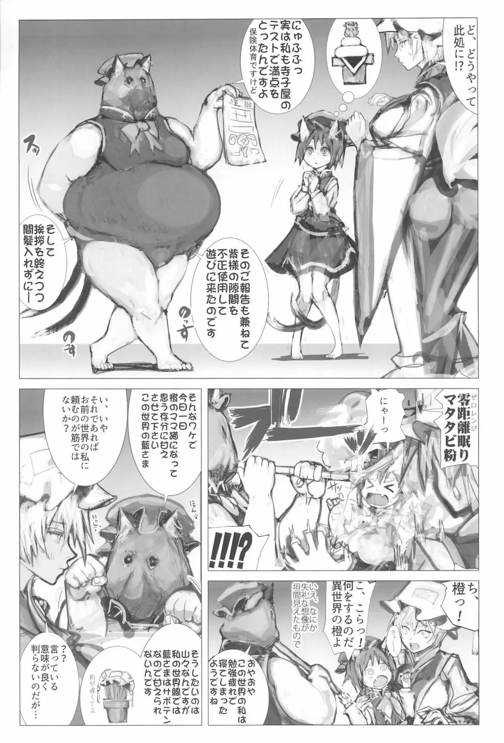 ネコデモヤクモ Page.27