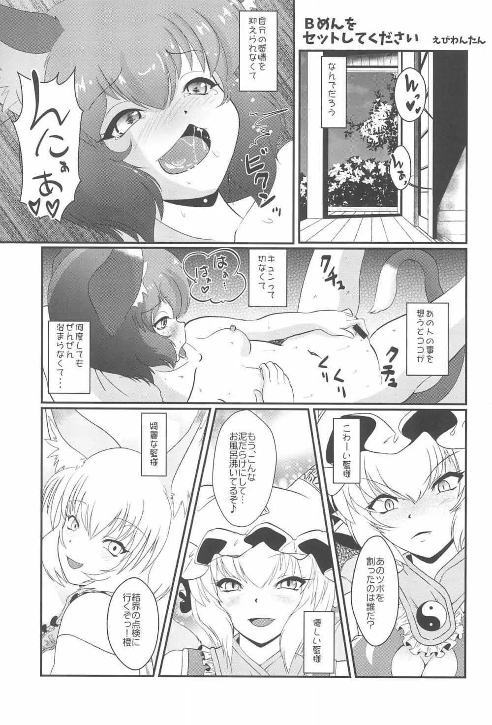 ネコデモヤクモ Page.5