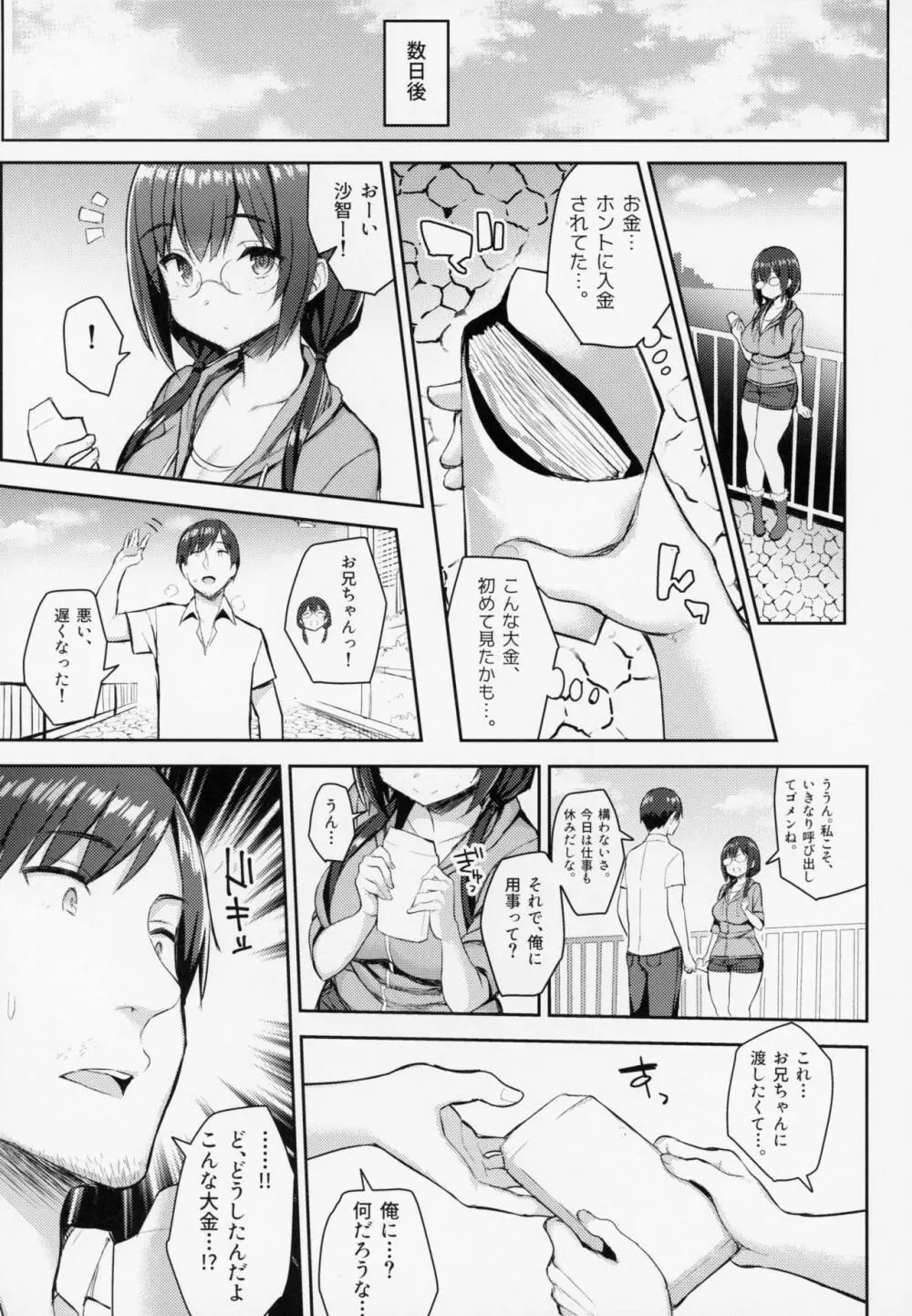 むちむち配信娘をめちゃくちゃオフパコしたい本 Page.14