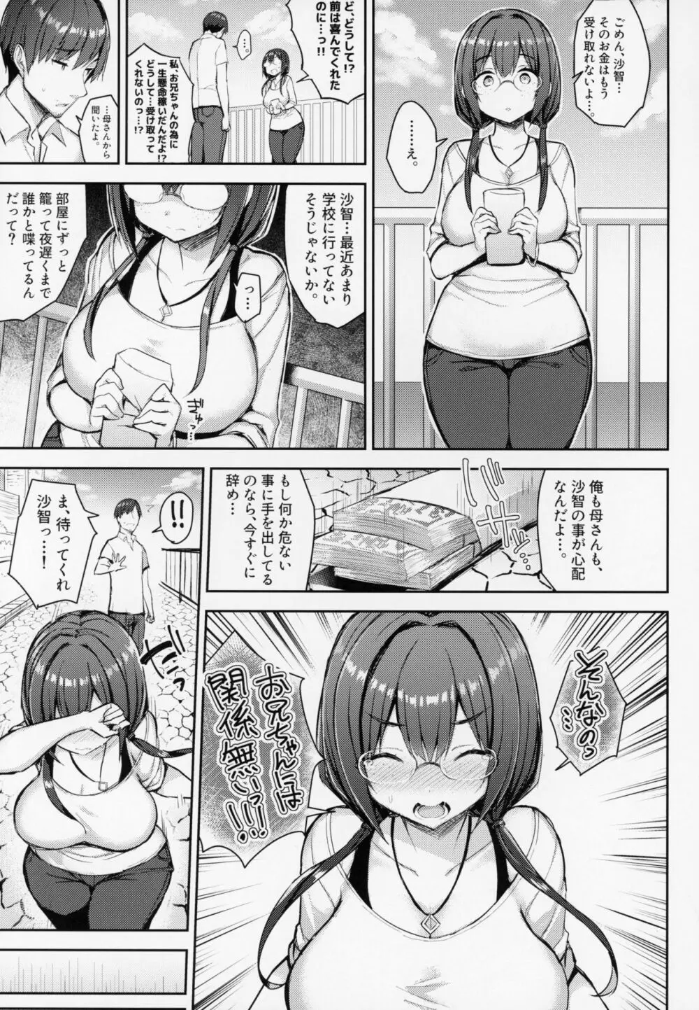 むちむち配信娘をめちゃくちゃオフパコしたい本 Page.24