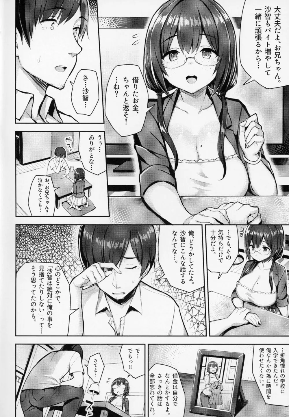 むちむち配信娘をめちゃくちゃオフパコしたい本 Page.5