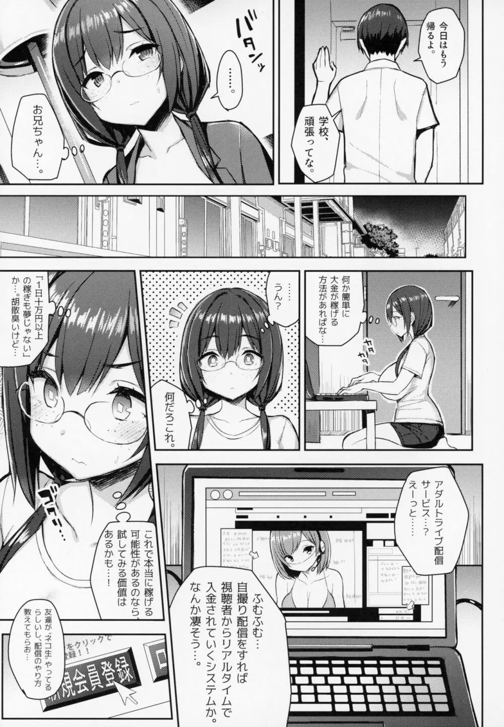 むちむち配信娘をめちゃくちゃオフパコしたい本 Page.6