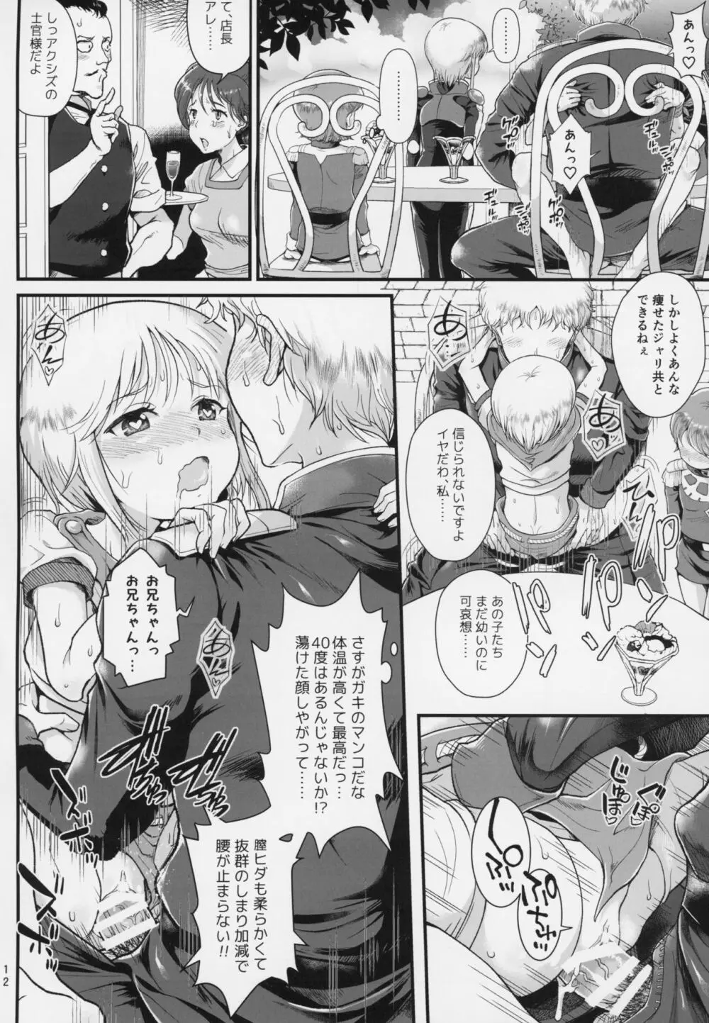 宇宙世紀援交少女～エルピー強化兵&ミネバ妃殿下～ Page.11