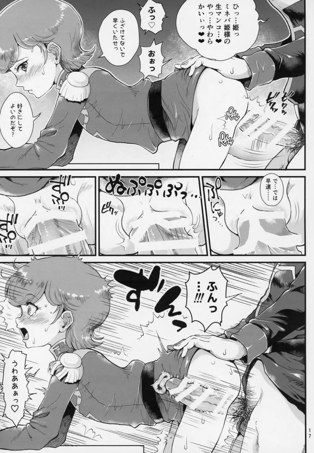 宇宙世紀援交少女～エルピー強化兵&ミネバ妃殿下～ Page.16