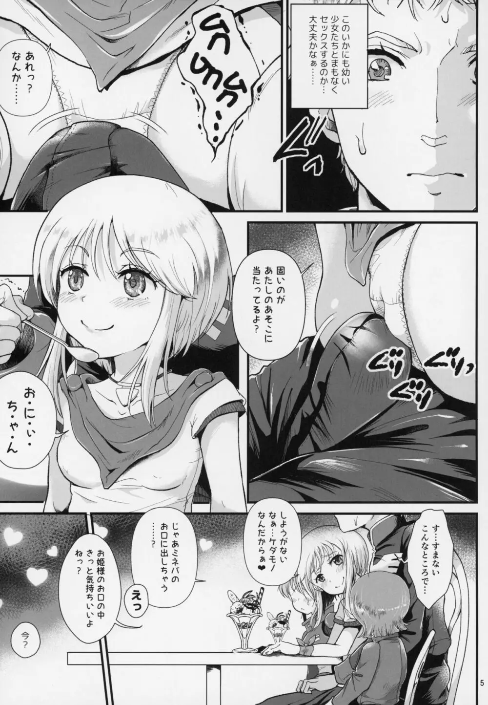 宇宙世紀援交少女～エルピー強化兵&ミネバ妃殿下～ Page.4