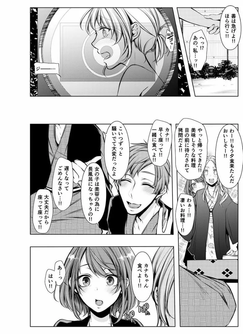 婚前寝取られ配信〜彼氏の兄に挿れられてる… 1 Page.7