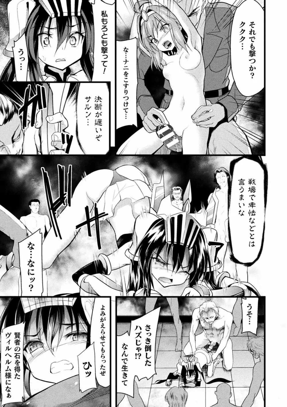 敗北乙女エクスタシー Vol.10 Page.111