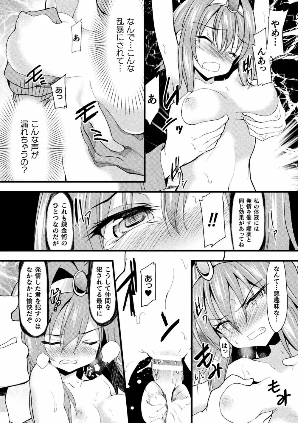 敗北乙女エクスタシー Vol.10 Page.114