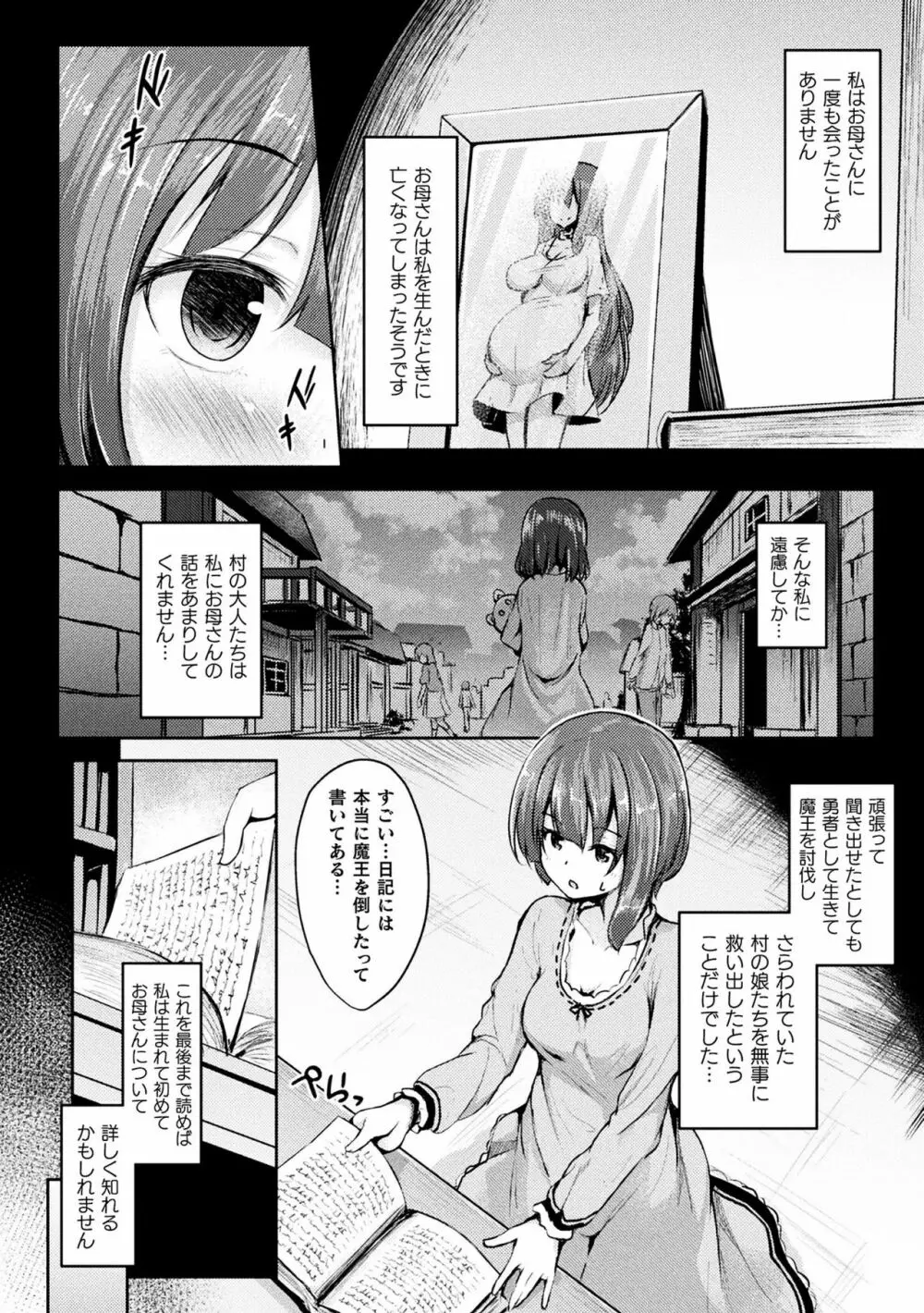 敗北乙女エクスタシー Vol.10 Page.26