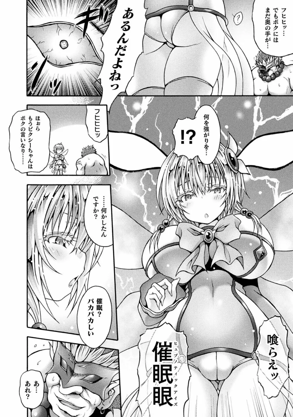 敗北乙女エクスタシー Vol.10 Page.94