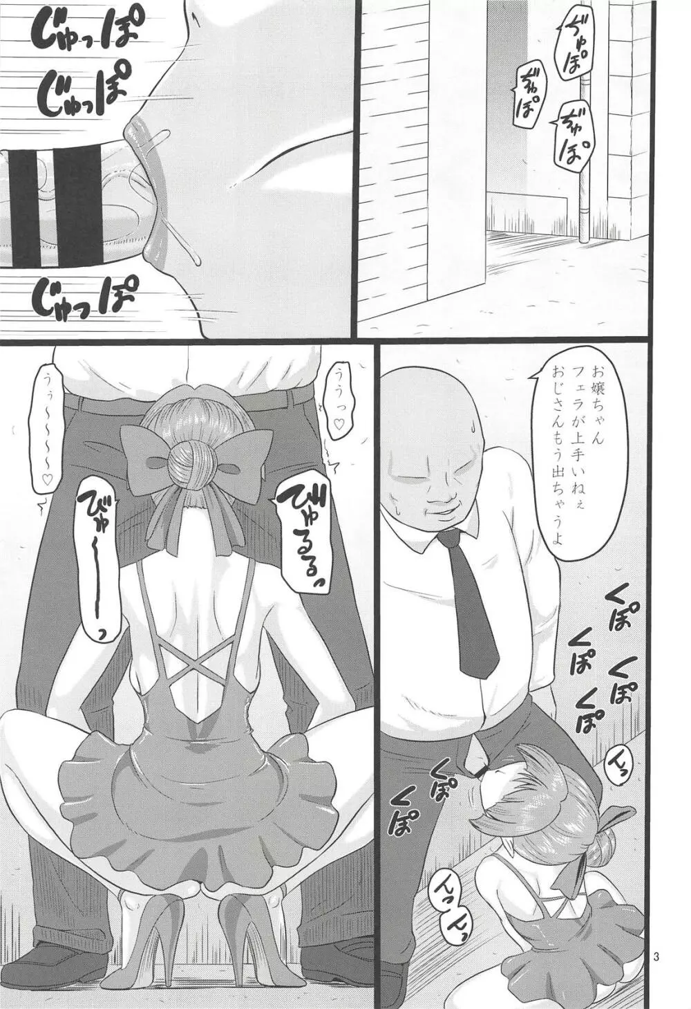 路地裏のメス猫 Page.2